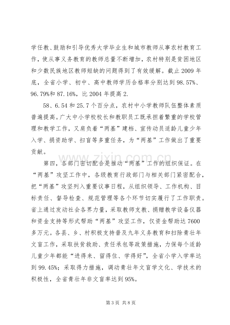 刘伟平在全省两基迎国检工作电视电话会议上的讲话发言剖析.docx_第3页