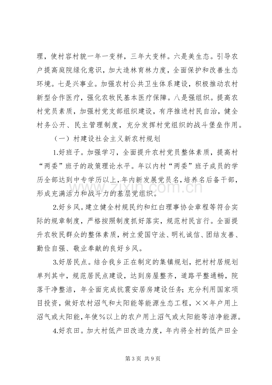 村建设社会主义新农村规划和措施.docx_第3页