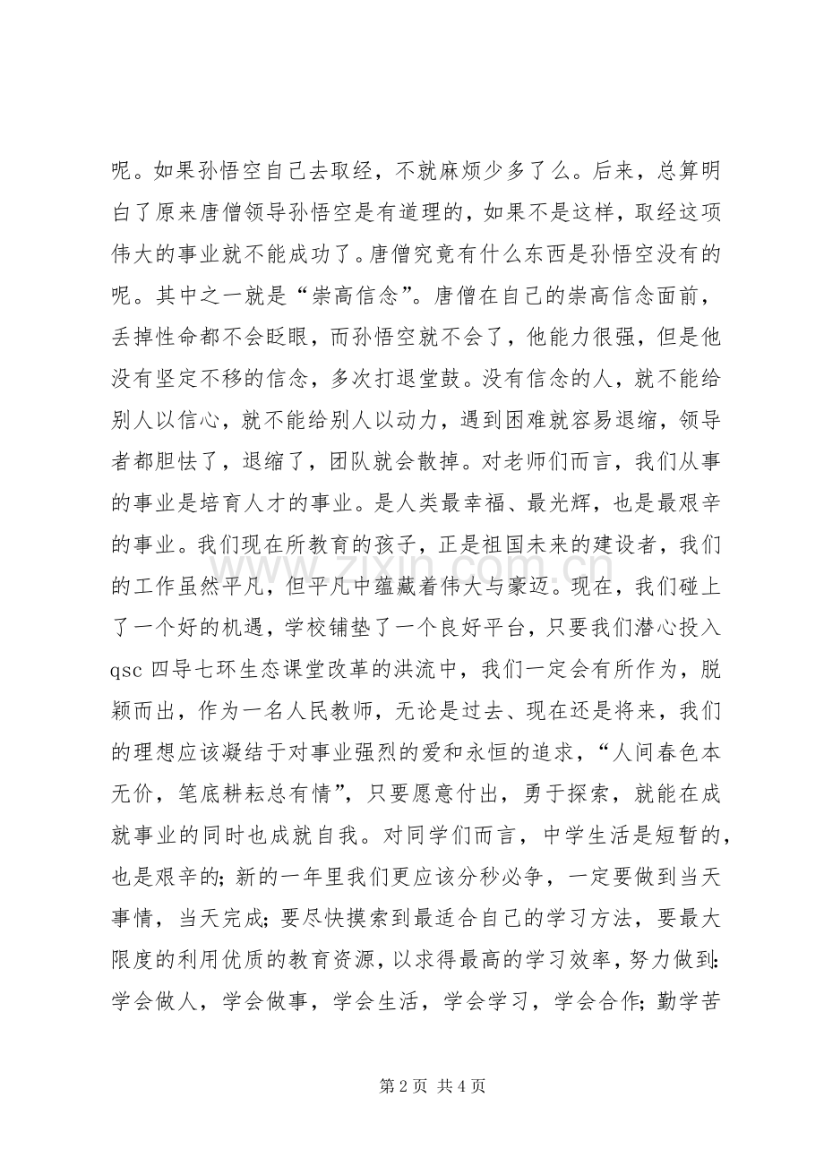 春季开学典礼校长讲话发言稿_1.docx_第2页