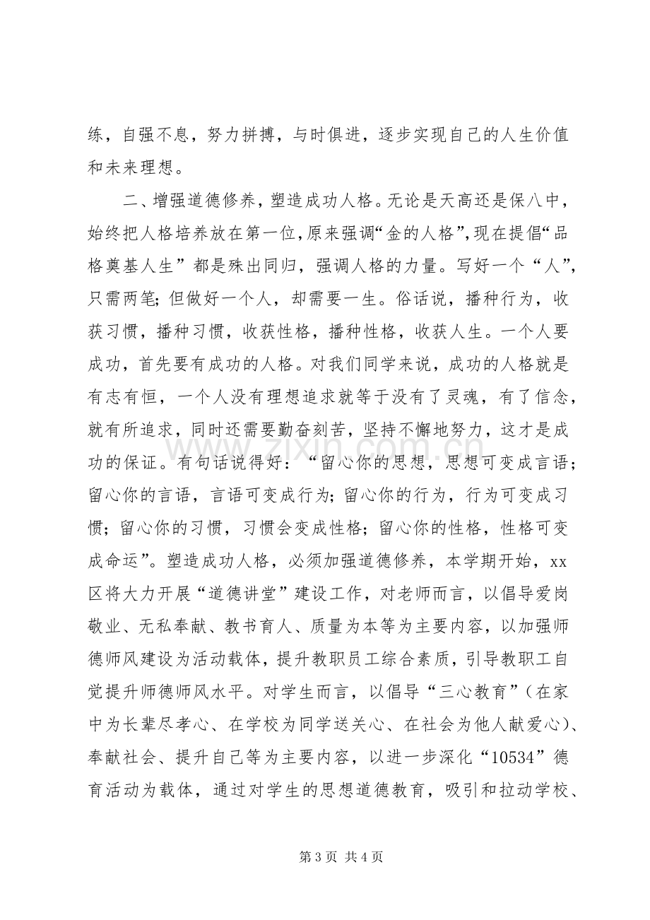 春季开学典礼校长讲话发言稿_1.docx_第3页