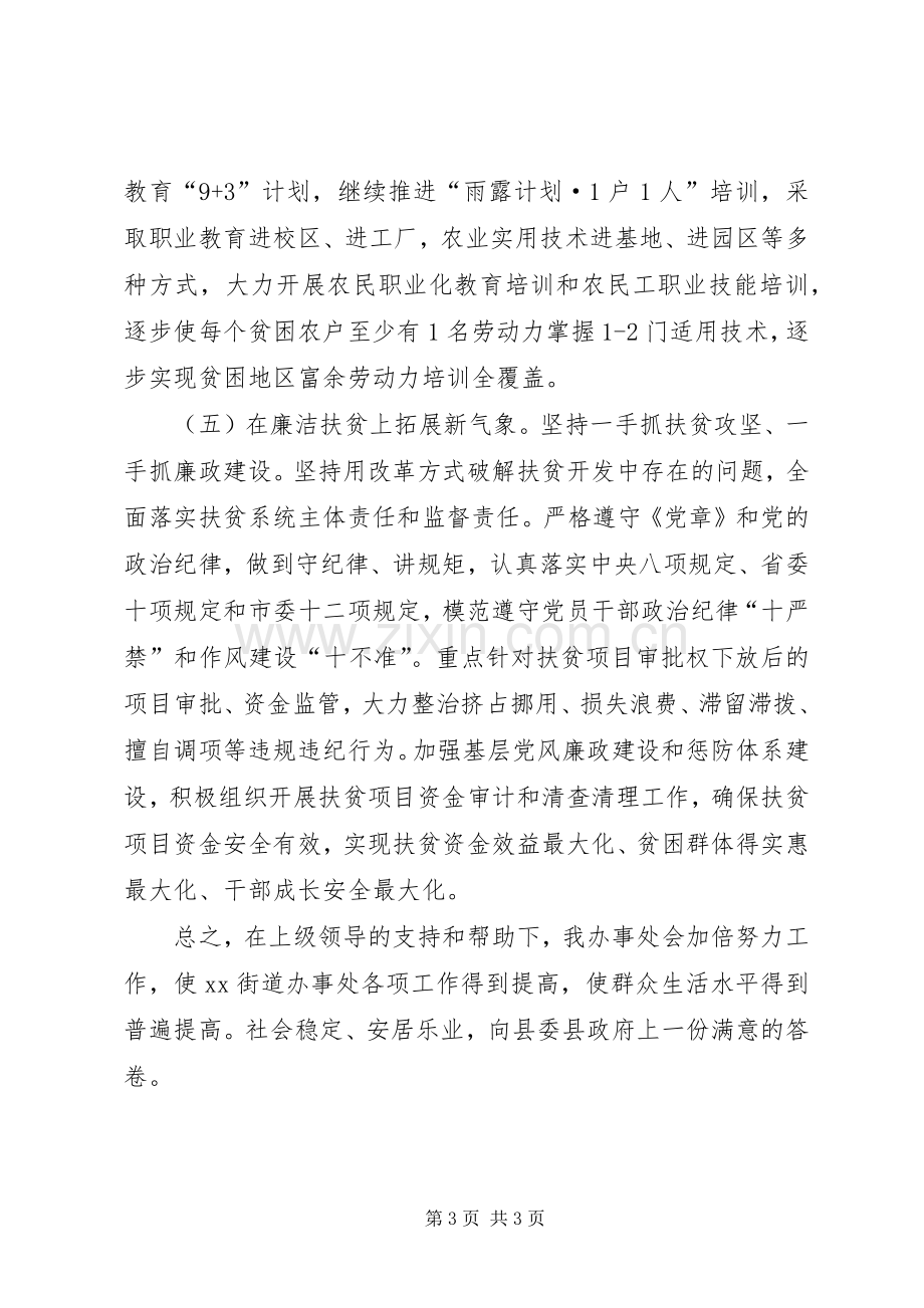 街道办事处扶贫工作计划.docx_第3页