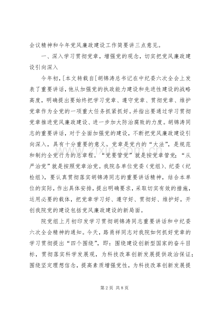 大学XX年度党风廉政建设工作会的的讲话稿.docx_第2页