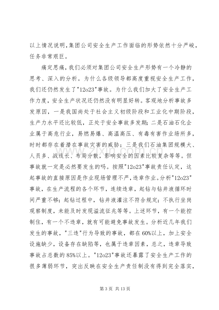 领导在全省会议上的讲话发言稿.docx_第3页