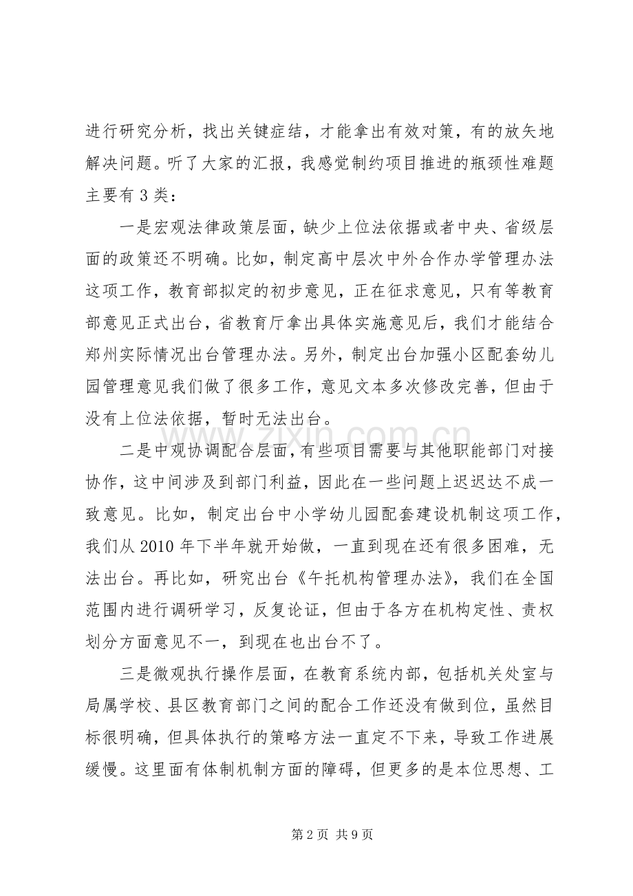 教育局重点工作推进会和机关干部谈心会讲话发言稿.docx_第2页