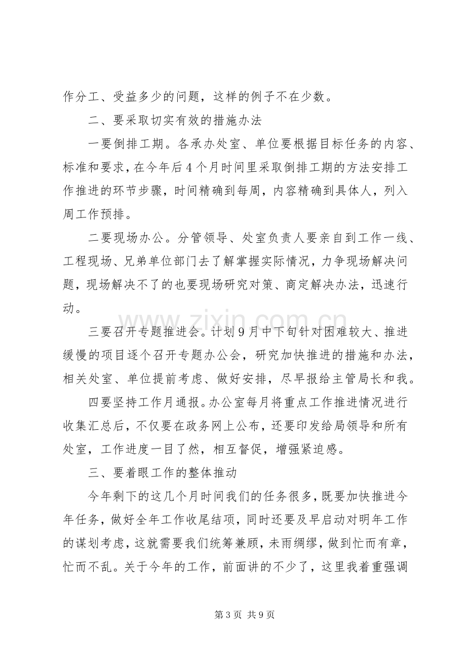 教育局重点工作推进会和机关干部谈心会讲话发言稿.docx_第3页