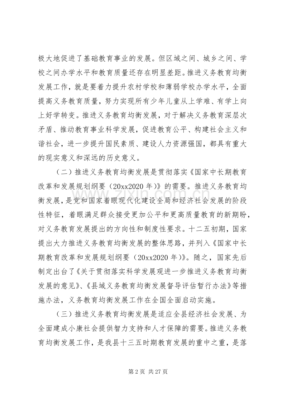 义务教育均衡发展会议上的讲话发言.docx_第2页