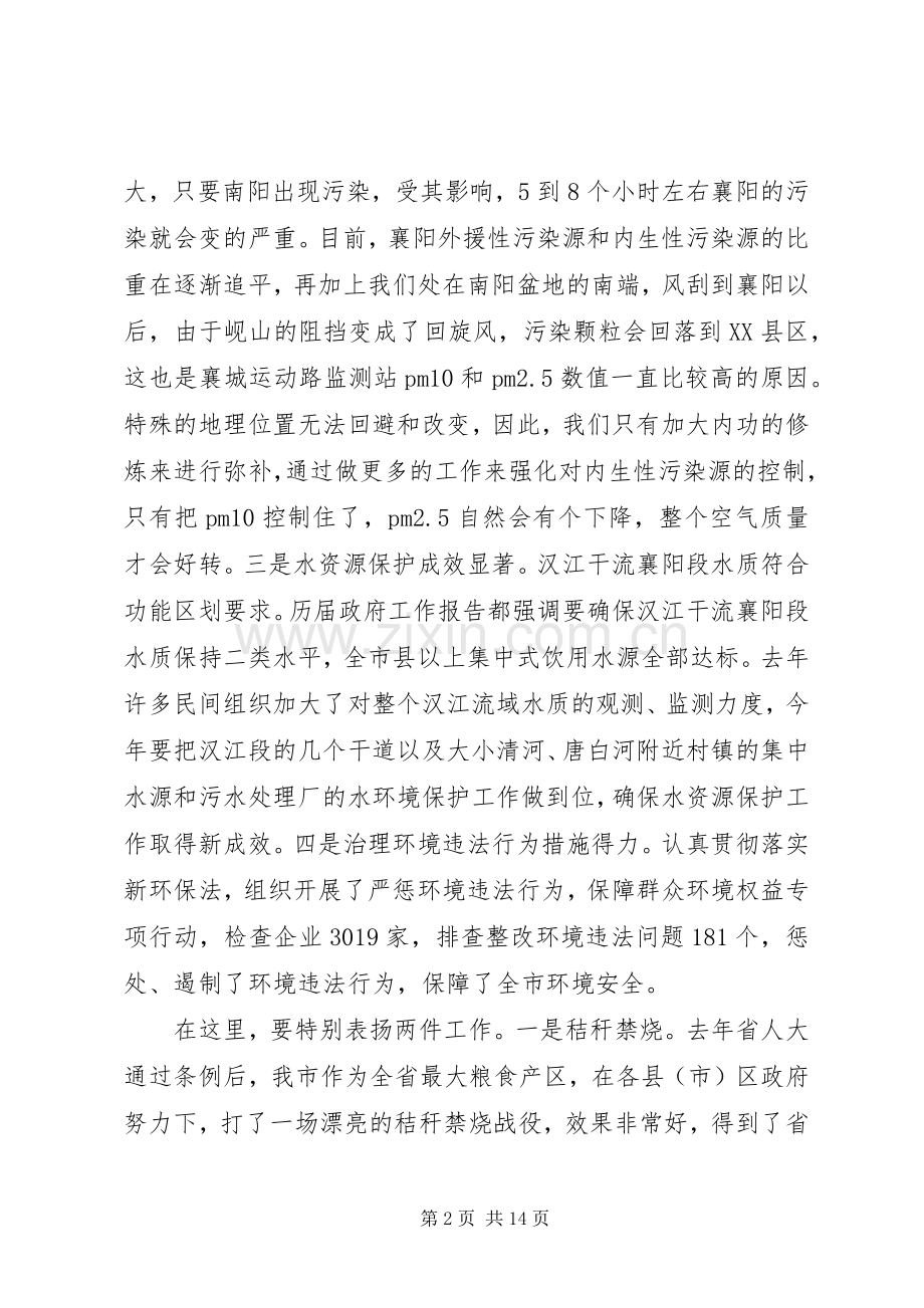 环境保护工作会议讲话发言稿.docx_第2页