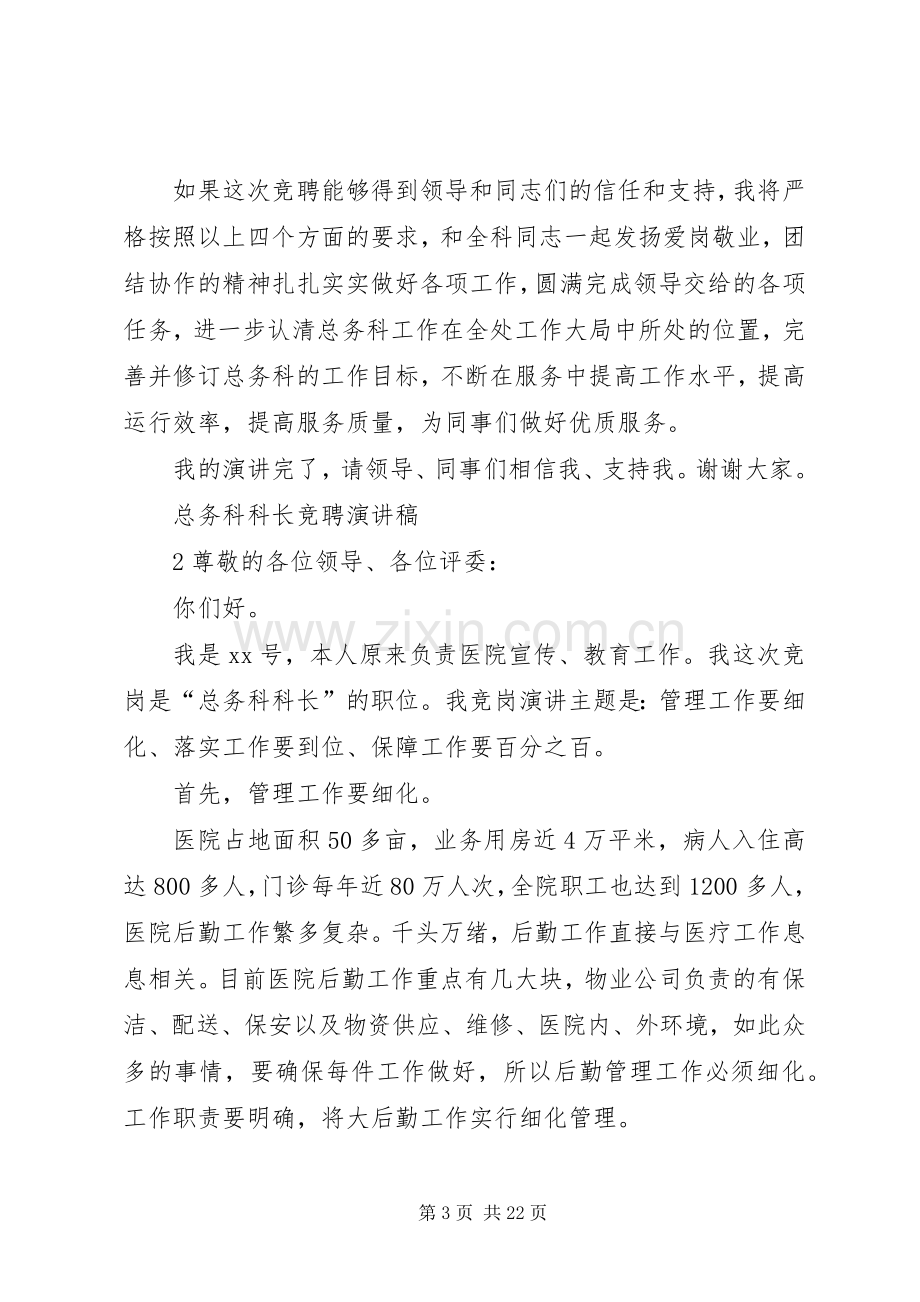 总务科科长竞聘演讲稿范文.docx_第3页