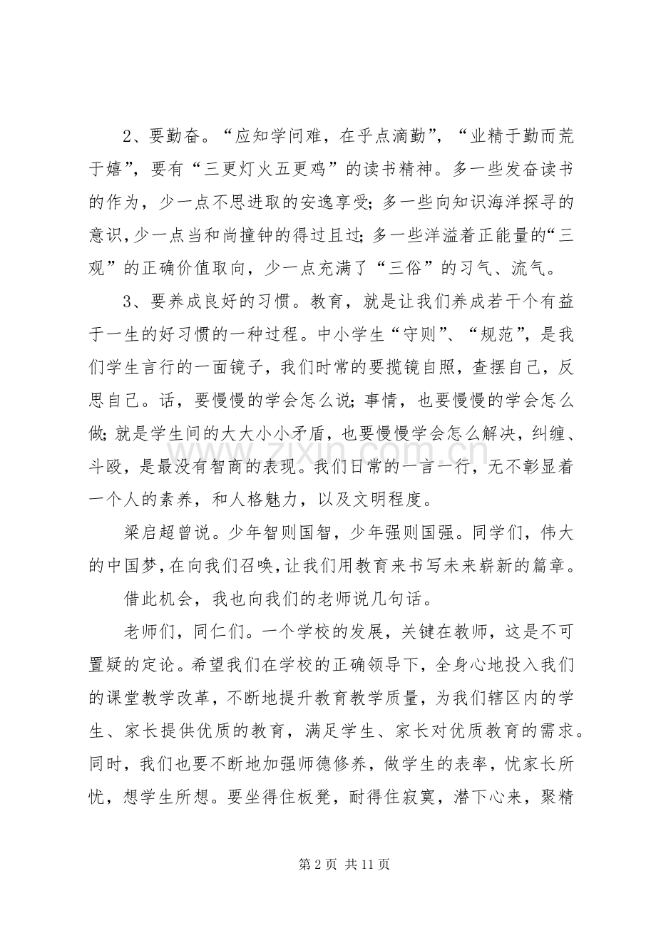 4月份升旗仪式讲话发言稿_1.docx_第2页