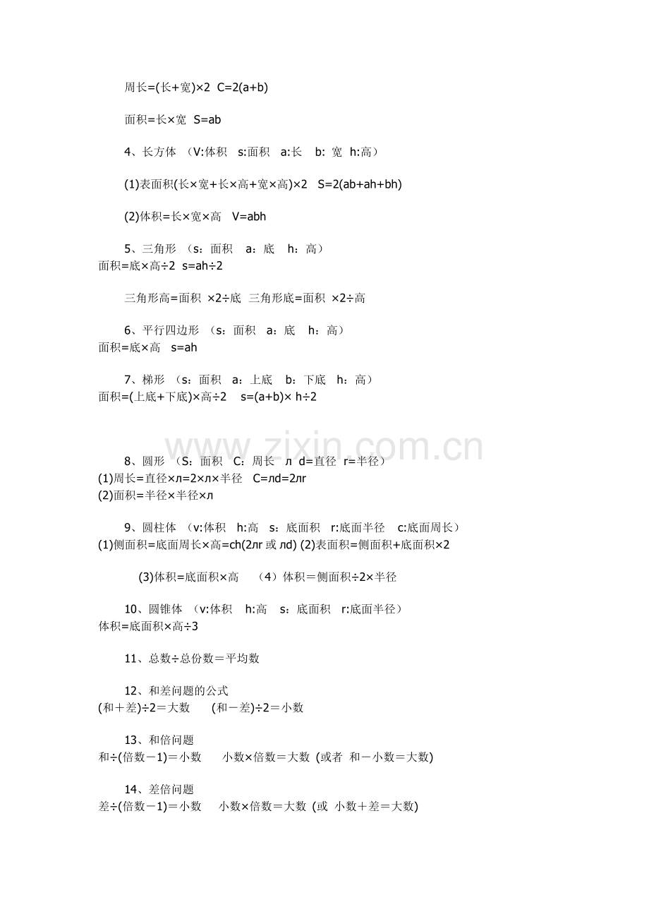 小升初数学总复习资料归纳档.doc_第2页