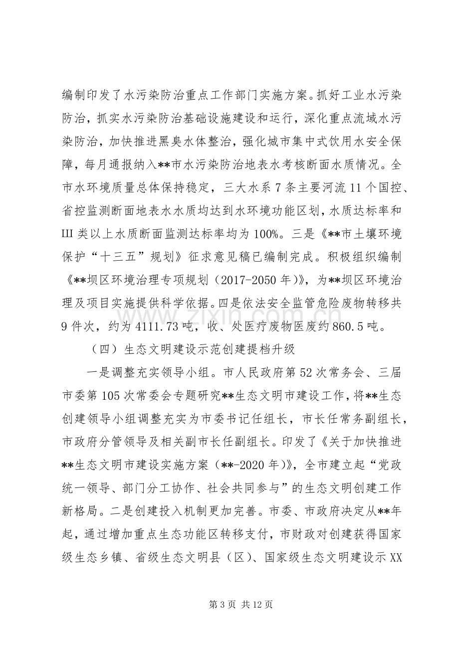 环境保护局年终工作总结和工作计划.docx_第3页