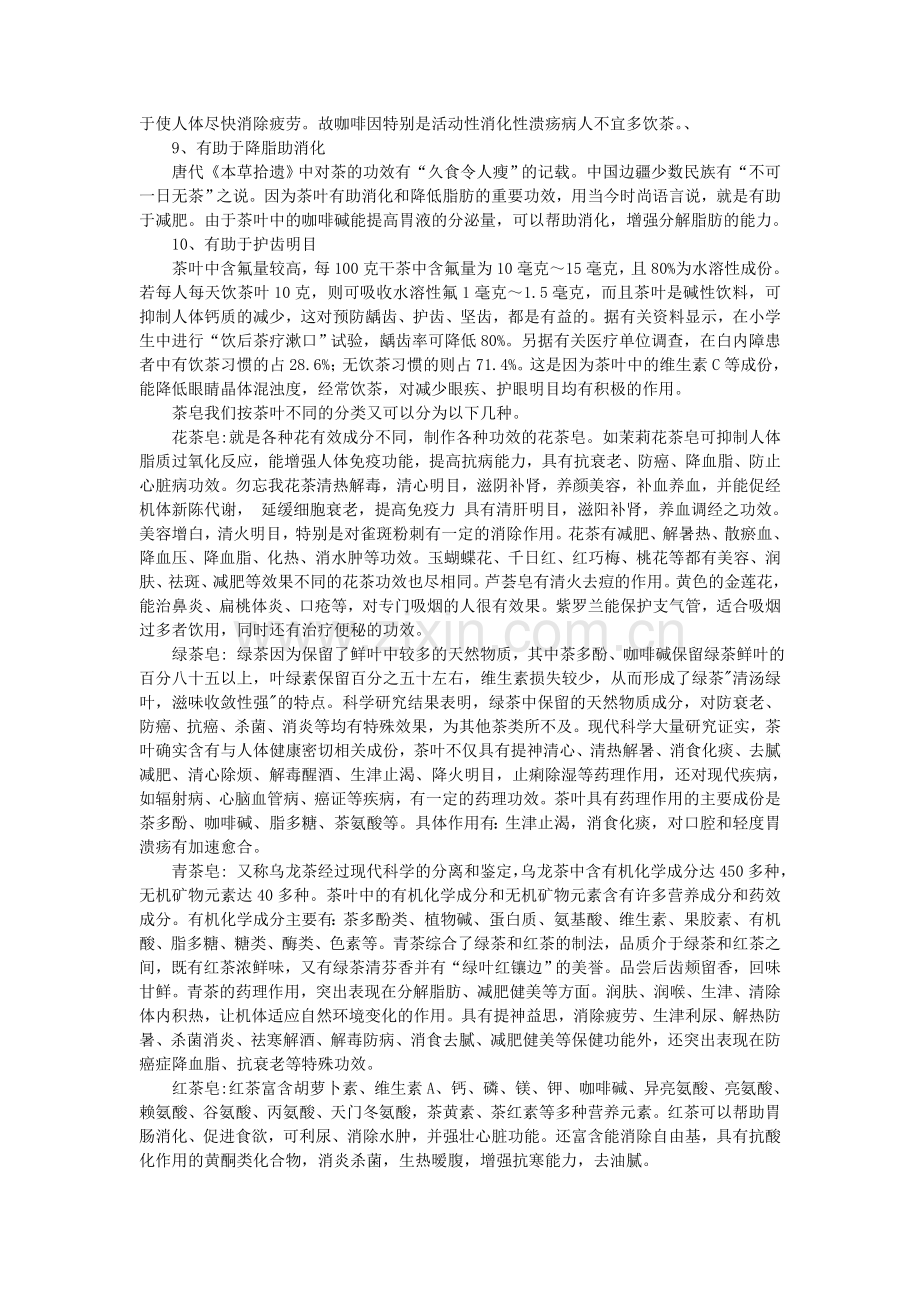 茶皂的历史起源和功效..doc_第3页