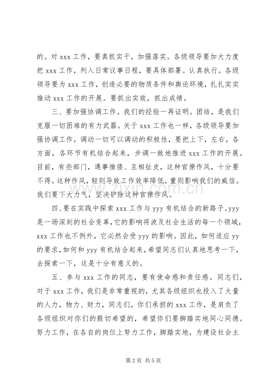 领导干部必备万能讲话发言稿★.docx_第2页