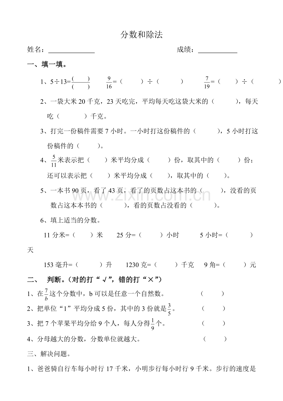 分数与除法—练习题.doc_第1页