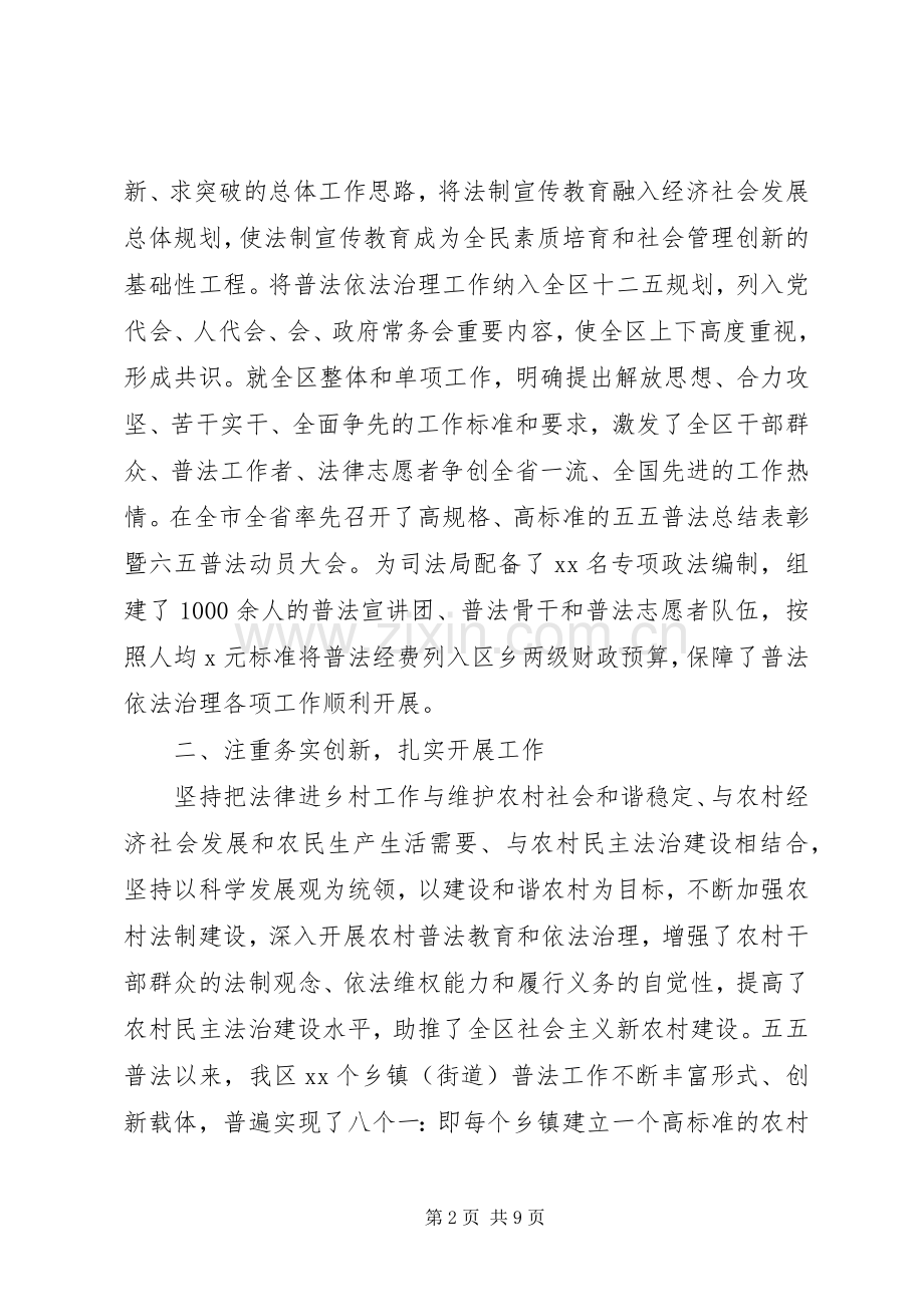 领导法律进乡村讲话发言稿.docx_第2页