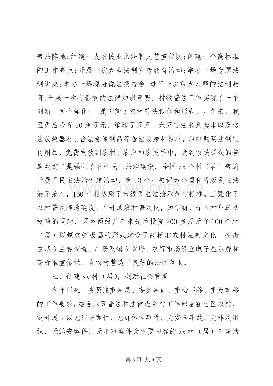 领导法律进乡村讲话发言稿.docx_第3页