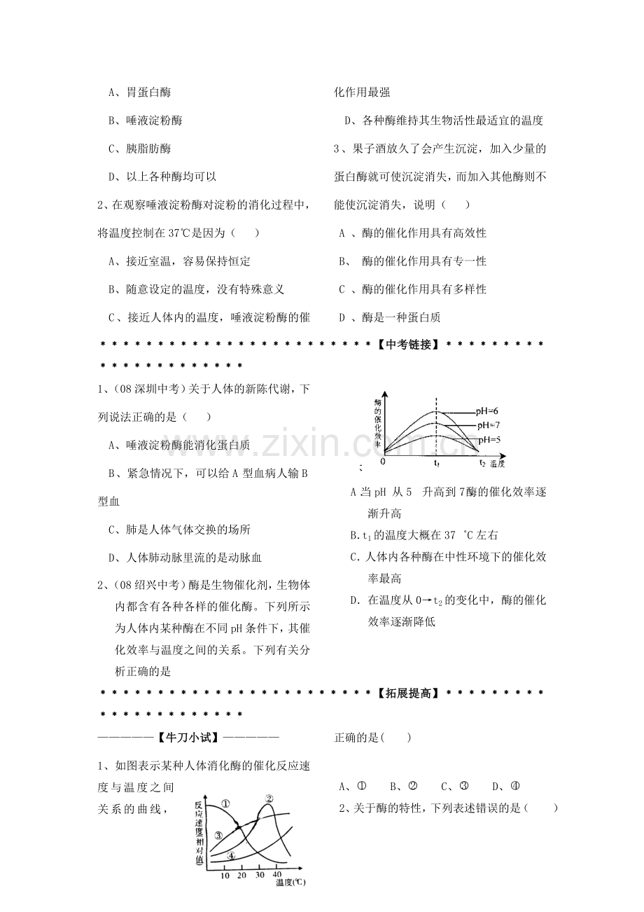 九年级科学上册 第4章第2节 食物的消化与吸收讲稿（二） 浙教版.doc_第2页