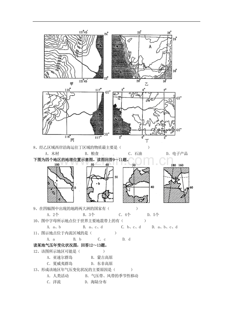 黑龙江省牡丹江一中2012-2013学年高二地理下学期期末考试试题.doc_第2页