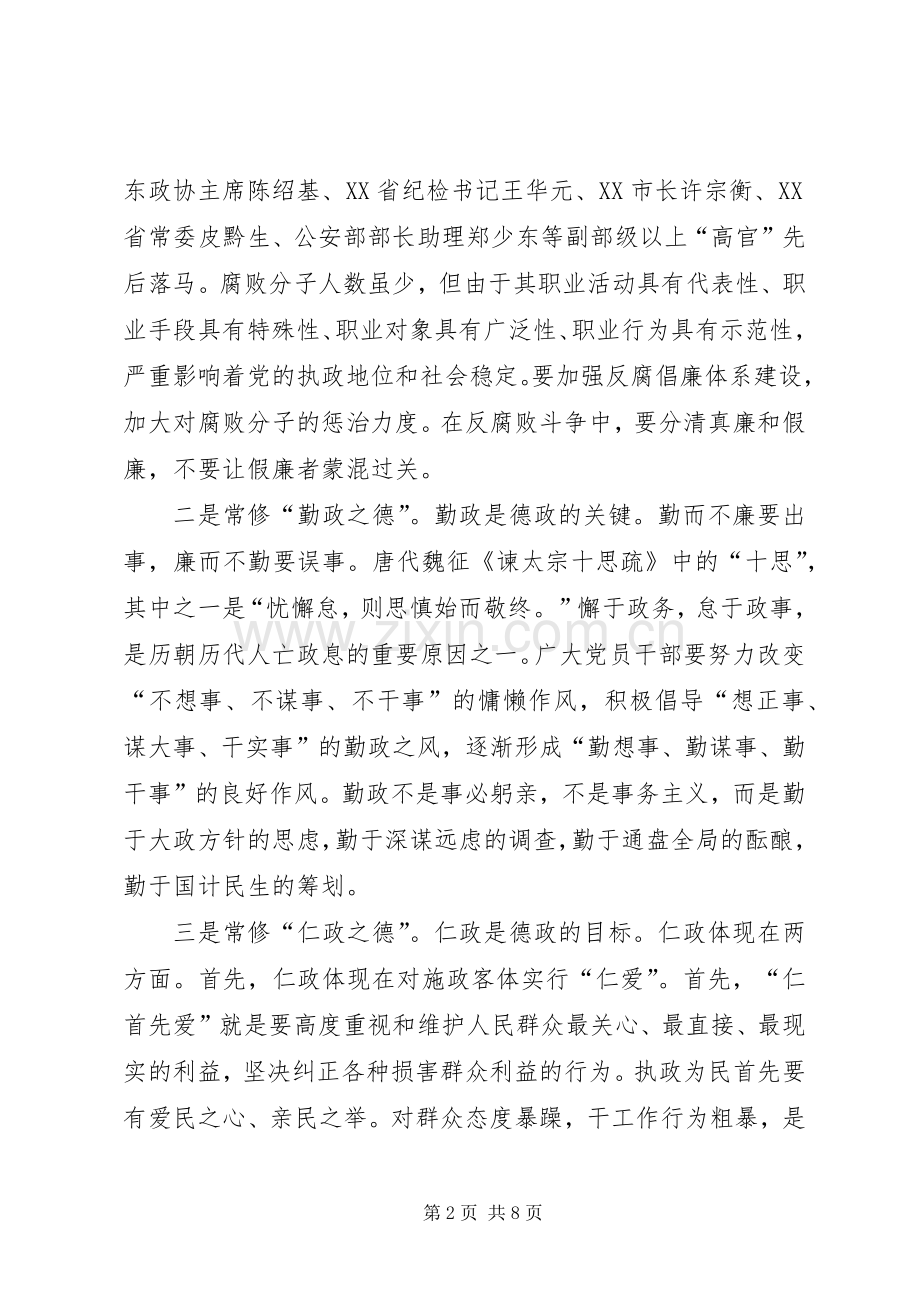 廉政建设宣传教育的讲话发言稿.docx_第2页