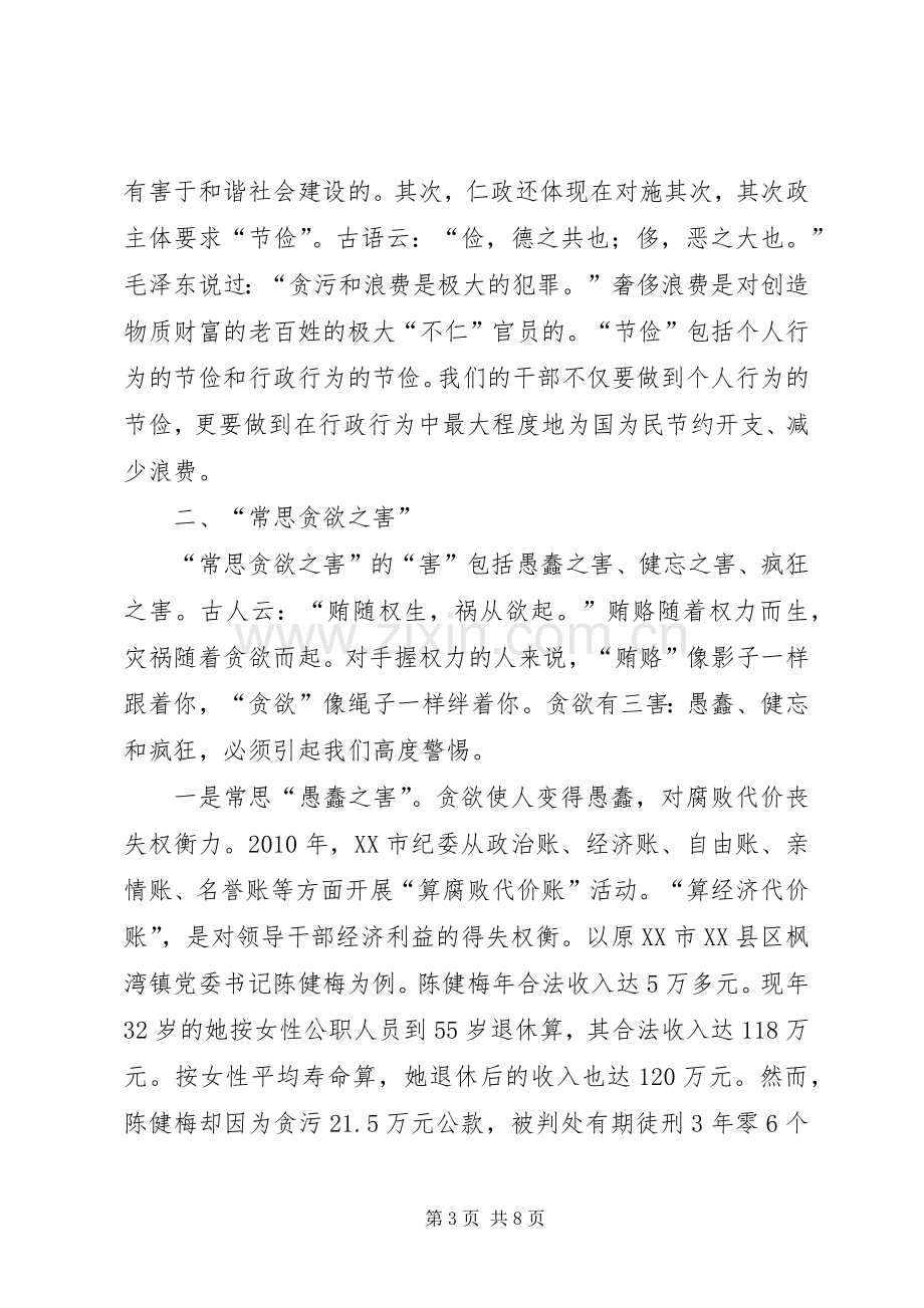 廉政建设宣传教育的讲话发言稿.docx_第3页