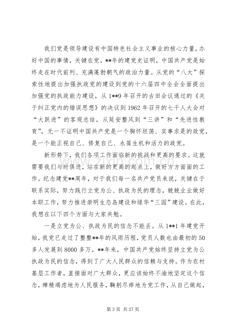 七一座谈会讲话发言稿五篇.docx_第3页