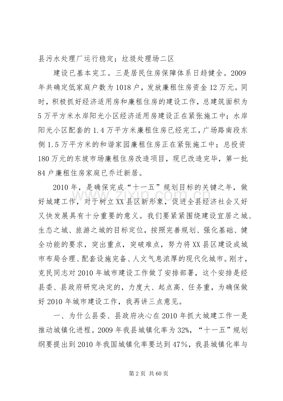 在全县建设工作会议上的讲话发言.docx_第2页