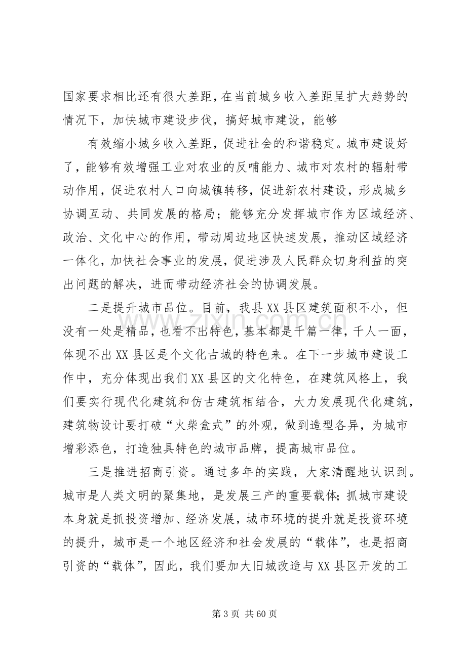 在全县建设工作会议上的讲话发言.docx_第3页