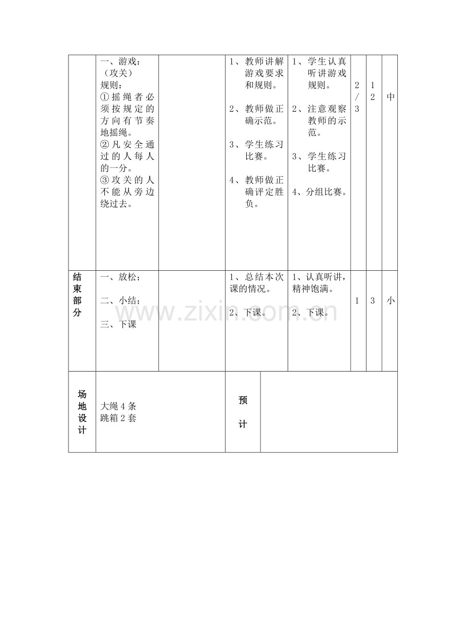 七年级第十六周体育课教案.doc_第2页