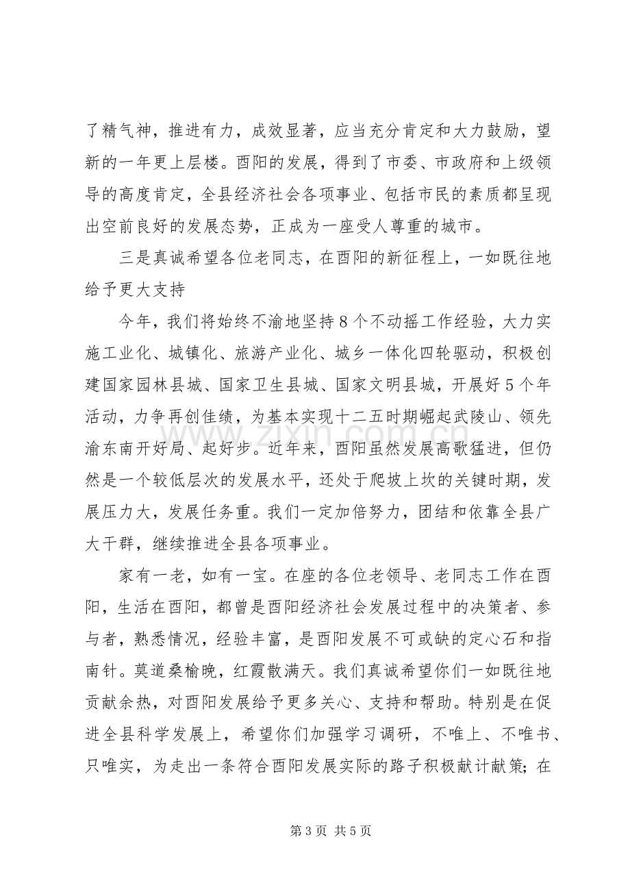 老干部迎新春座谈会讲话发言.docx_第3页