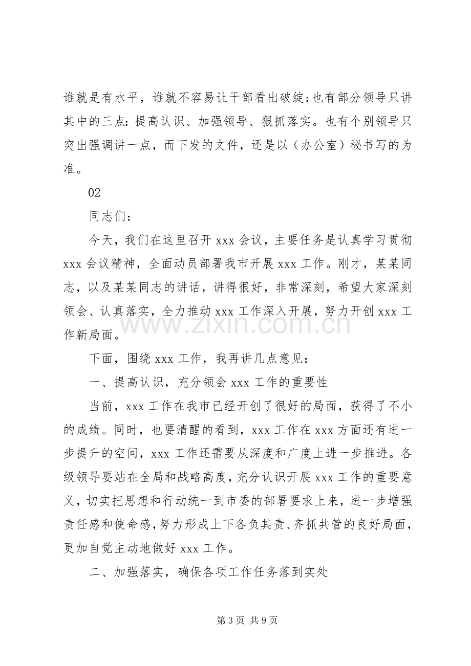 XX年万能领导讲话发言稿模板4篇.docx_第3页