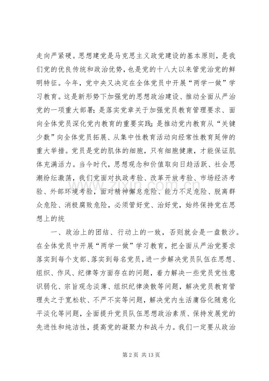 学院“两学一做”学习教育动员大会的的讲话稿.docx_第2页