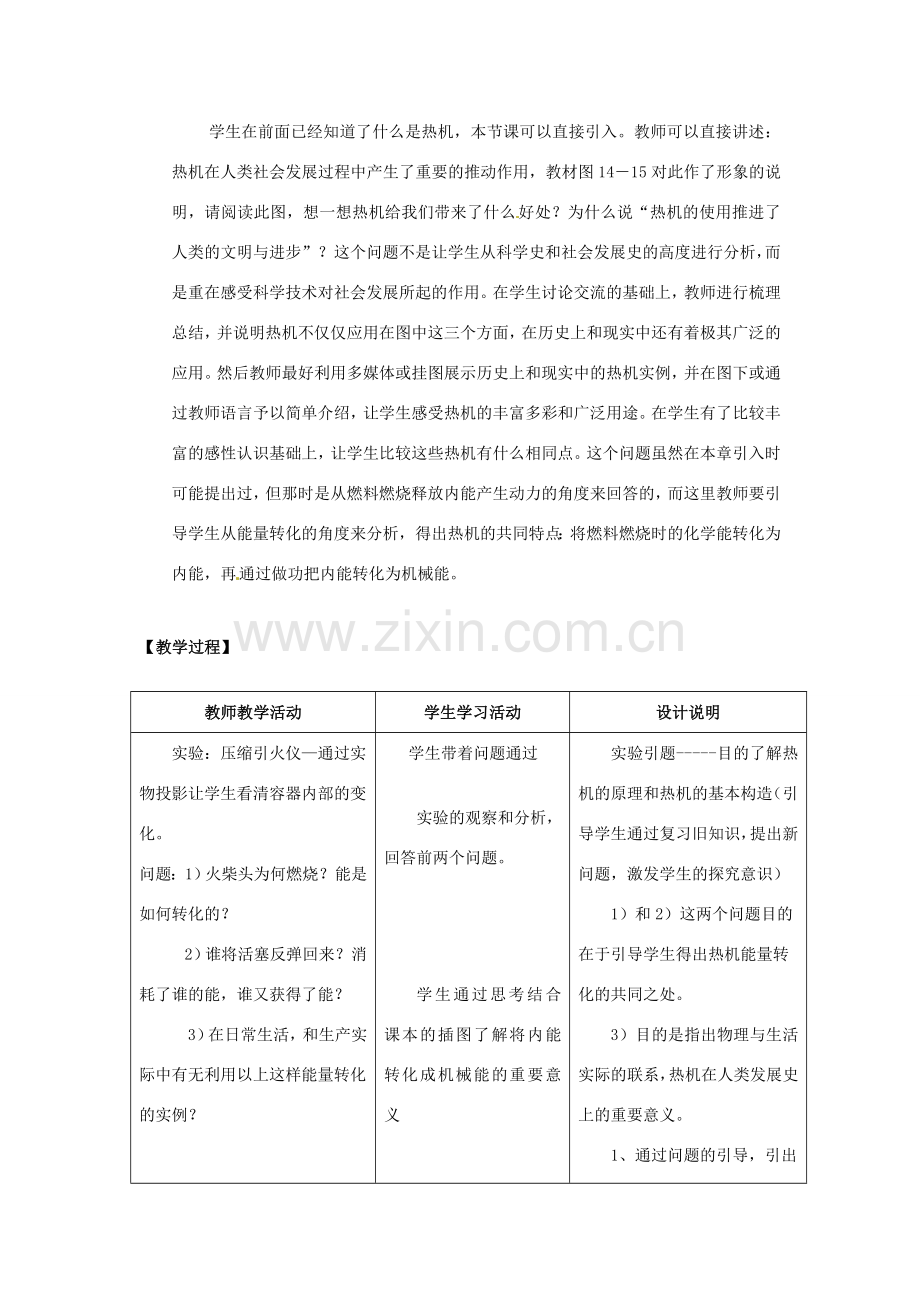 山东省惠东县白花镇第一中学九年级物理上册《14.4 热机与社会发展》教学设计 沪粤版.doc_第3页