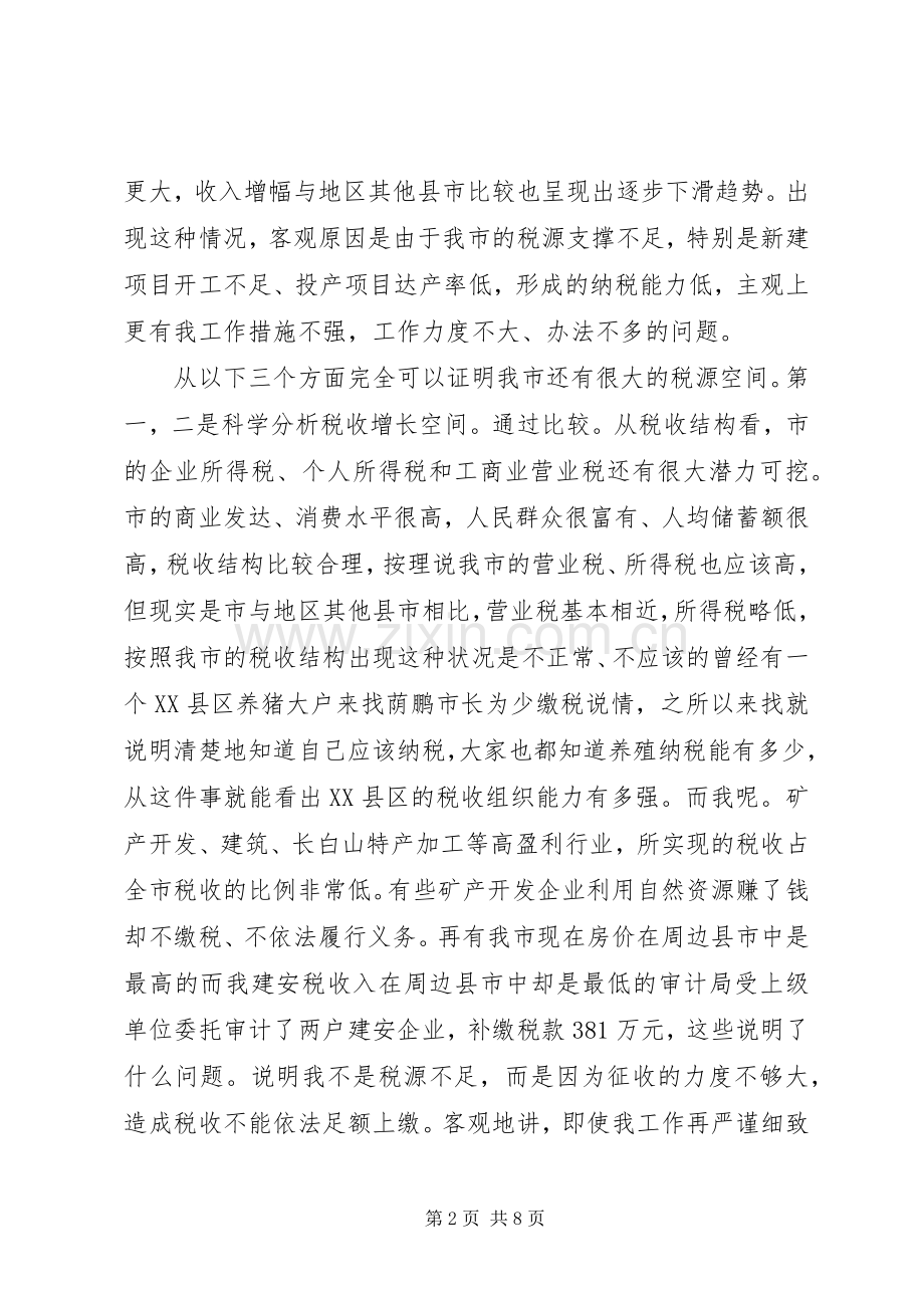 税收专治大会市长讲话发言稿.docx_第2页