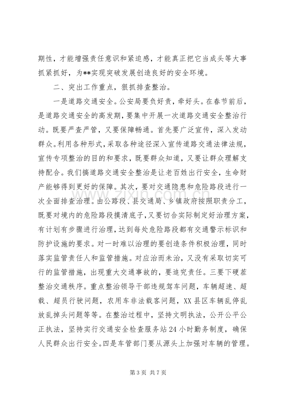 县长在安委会讲话发言稿.docx_第3页