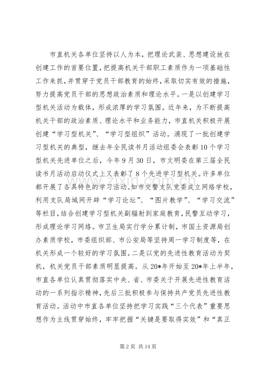 党建创建经验交流及申报讲话发言.docx_第2页