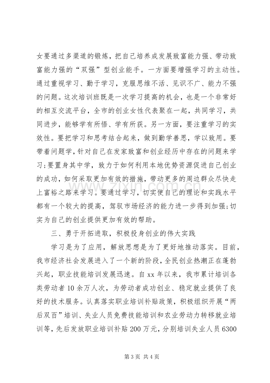 技能培训的讲话发言稿.docx_第3页