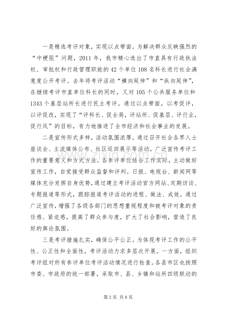 局长在经济暨工业推进大会讲话发言.docx_第2页