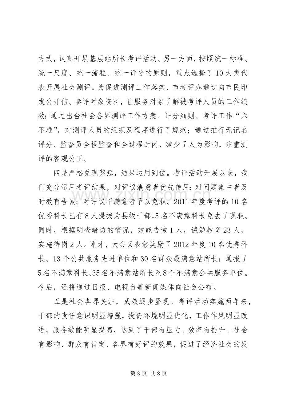 局长在经济暨工业推进大会讲话发言.docx_第3页