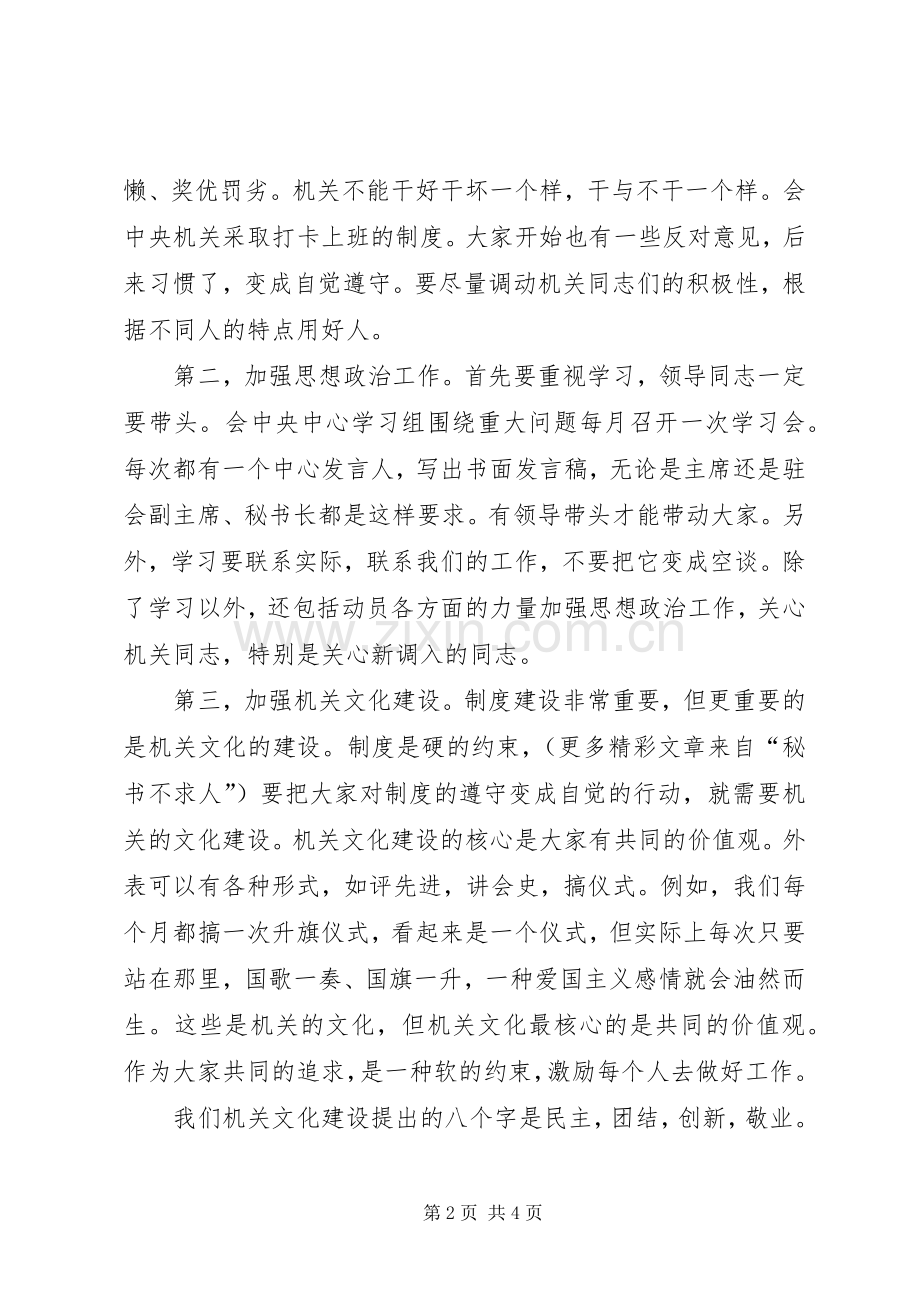 在秘书长办公室主任会议上讲话发言稿.docx_第2页