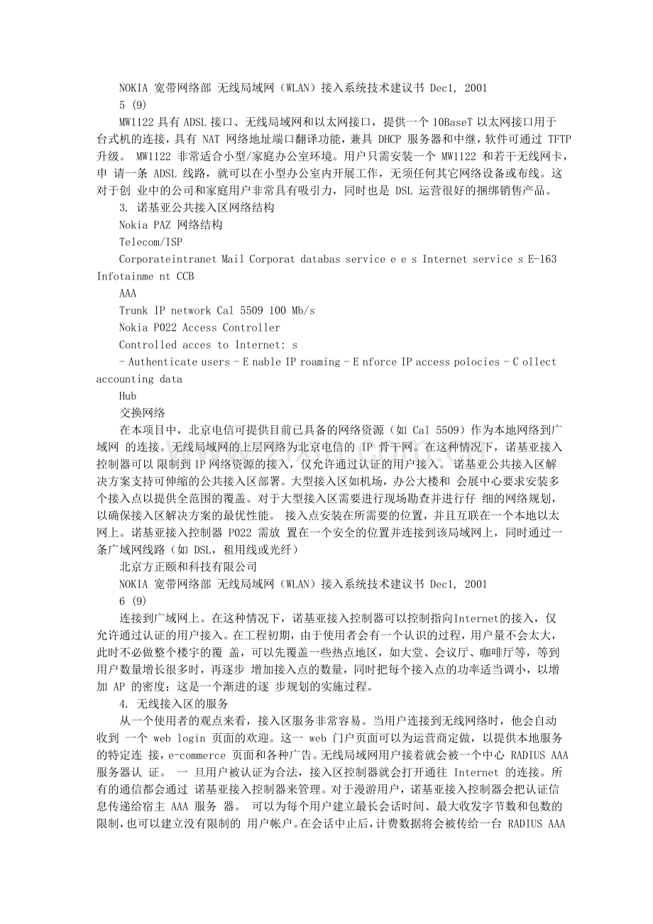 无线局域网(WLAN)接入系统技术建议书.doc_第3页