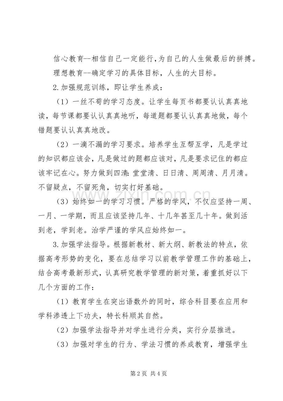 高三班主任秋季工作计划.docx_第2页