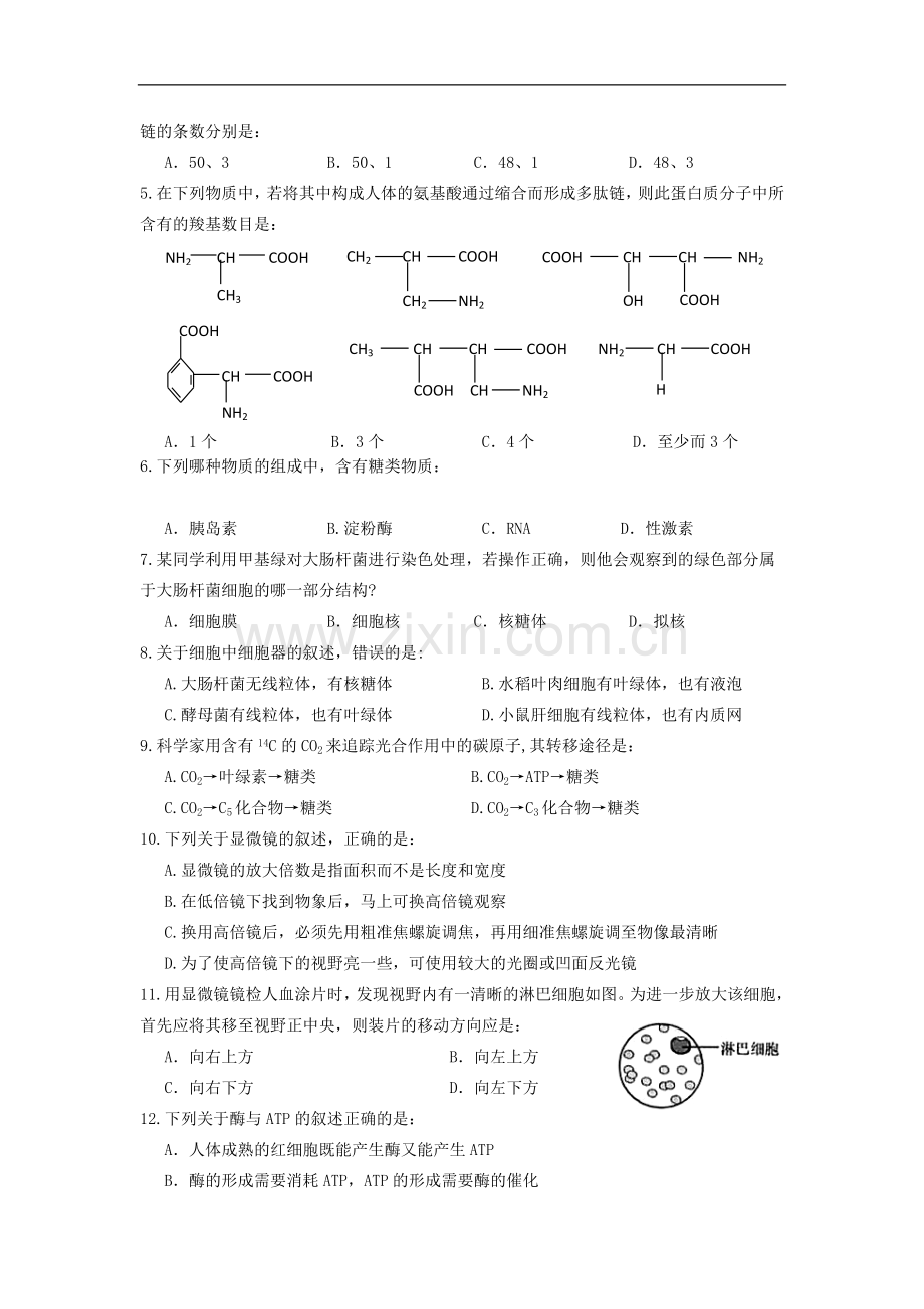 广东省深圳市2012-2013学年高一生物上学期期末联考试题苏教版.doc_第2页