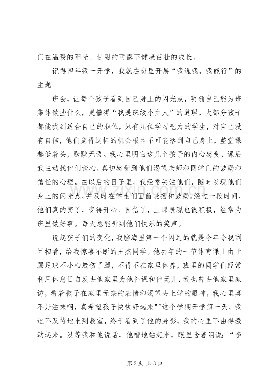 我的文化我的班致辞演讲稿5篇.docx_第2页