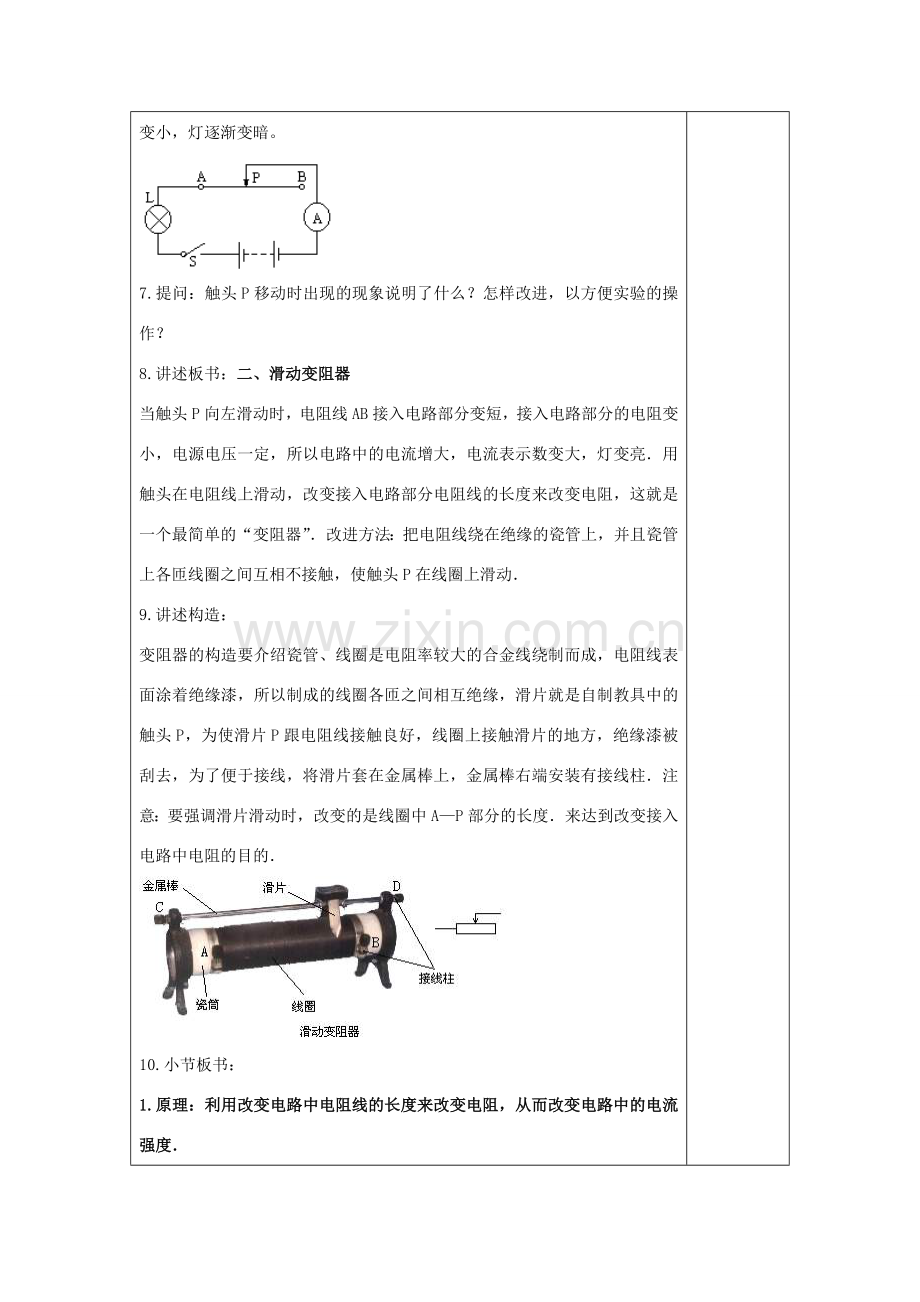 八年级科学上册 4.4 变阻器教案1 （新版）浙教版-（新版）浙教版初中八年级上册自然科学教案.doc_第2页