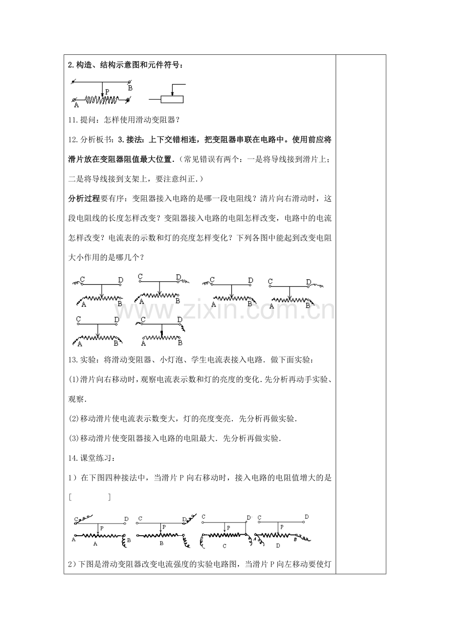 八年级科学上册 4.4 变阻器教案1 （新版）浙教版-（新版）浙教版初中八年级上册自然科学教案.doc_第3页