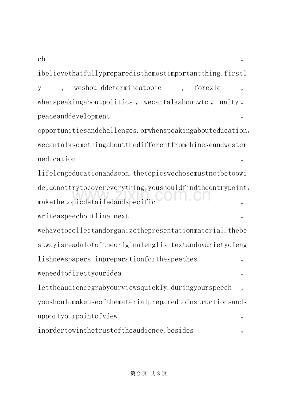 如何展开一场精彩的演讲稿.docx_第2页