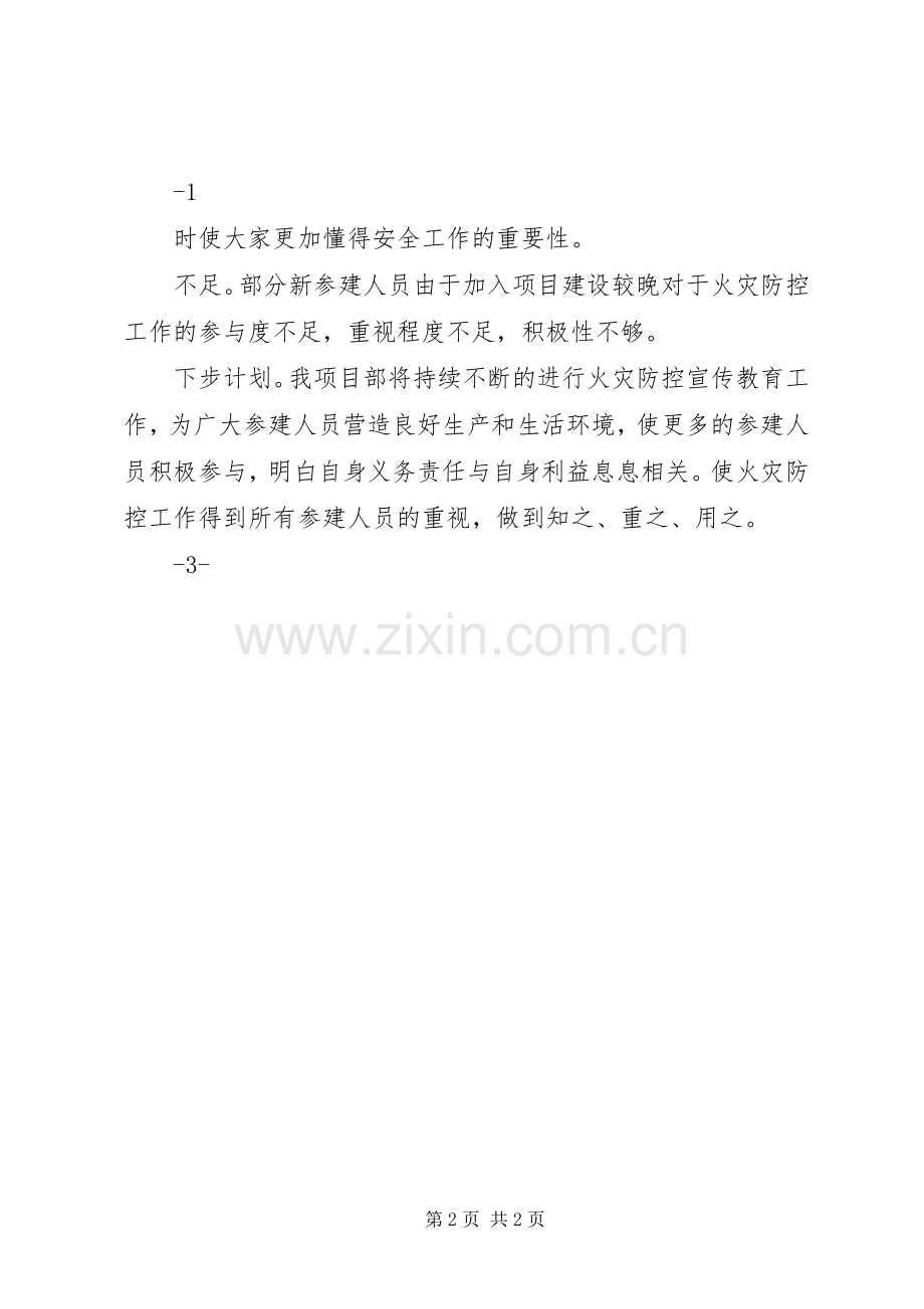 XX年冬春火灾防控工作会议的讲话发言稿.docx_第2页