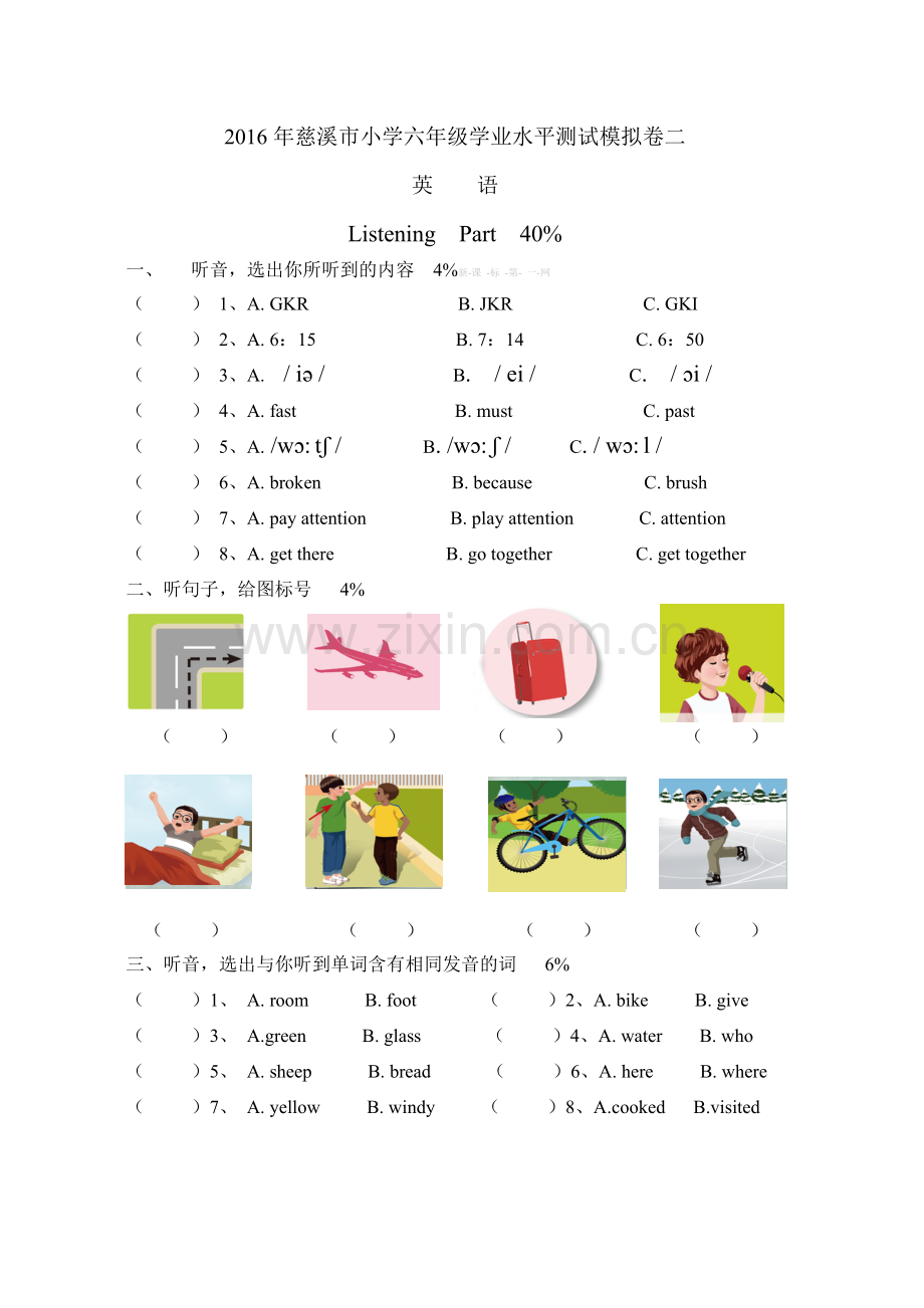 2016年慈溪市小学六年级英语学业水平测试模拟卷二.doc_第1页