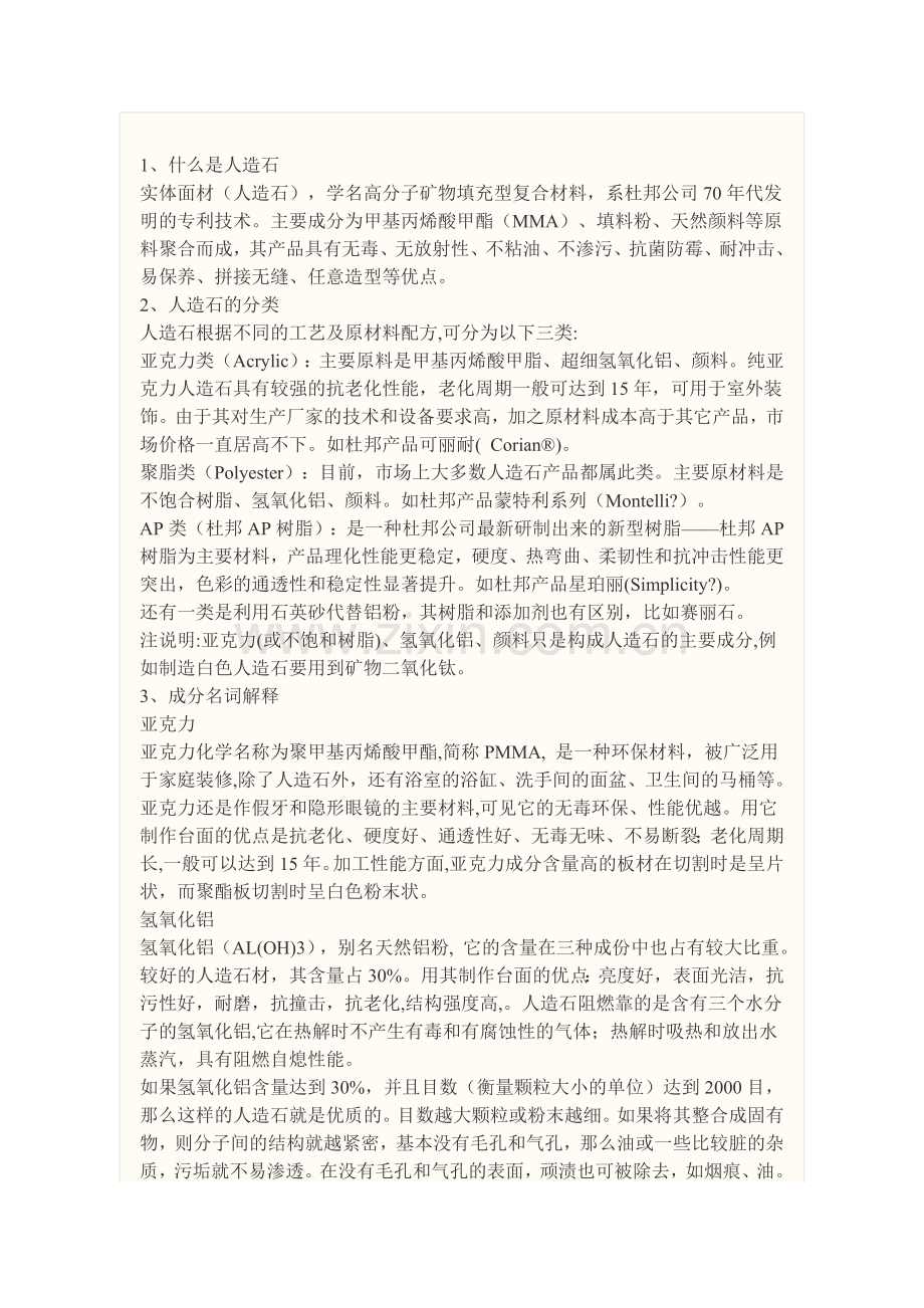 普通人造大理石与纯亚克力人造石的区别和关系.doc_第1页