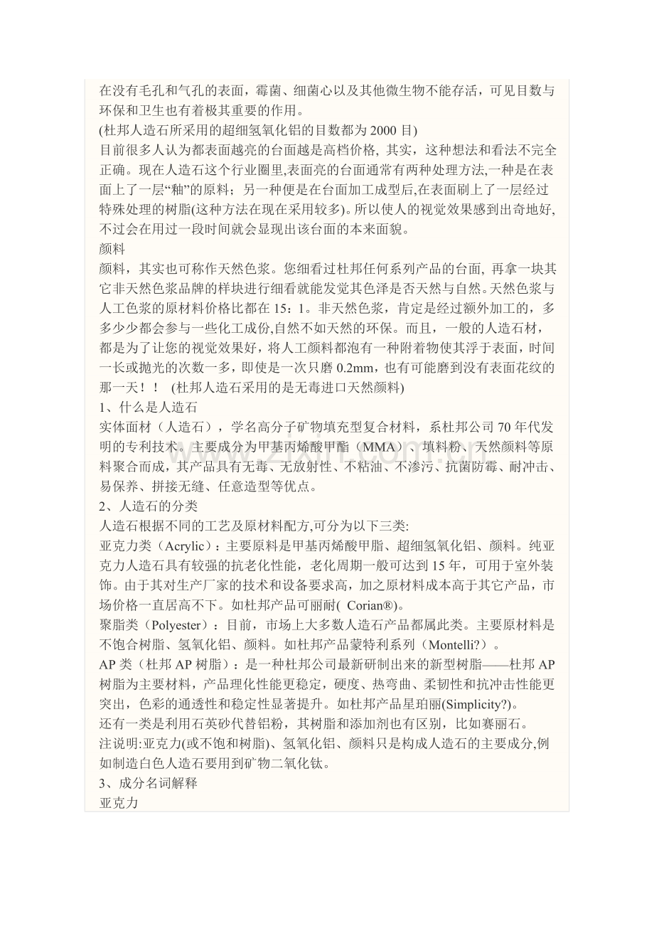 普通人造大理石与纯亚克力人造石的区别和关系.doc_第2页